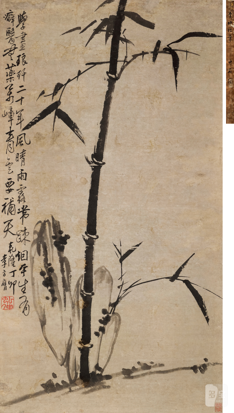 李方膺（1695-1755） 竹石图 - 图2